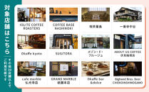 【Sooon&nbsp;Gift】厳選カフェ&バーで使えるデジタルチケット&nbsp;750円分×5枚(3,000円＋750円)&nbsp;｜京都&nbsp;食事券&nbsp;提携店拡大中&nbsp;人気［&nbsp;カフェバーチケット&nbsp;＋1枚&nbsp;カフェ&nbsp;バー&nbsp;デジタル&nbsp;チケット&nbsp;人気&nbsp;おすすめ&nbsp;ドリンク&nbsp;フード&nbsp;ギフト&nbsp;プレゼント&nbsp;送料無料&nbsp;ふるさと納税&nbsp;］