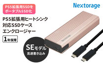 PS5拡張用ヒートシンク一体型SSDケース&nbsp;エンクロージャー&nbsp;NX-EN1SE