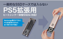 PS5拡張用ヒートシンク一体型SSDケース&nbsp;エンクロージャー&nbsp;NX-EN1SE