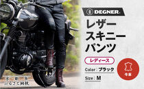 【デグナー】レディースレザースキニーパンツ[FRP-45]〈Mサイズ〉｜京都&nbsp;バイクギア&nbsp;人気ブランド&nbsp;バイク［&nbsp;京都&nbsp;バイク&nbsp;バイクギア&nbsp;人気ブランド&nbsp;人気&nbsp;おすすめ&nbsp;ツーリング&nbsp;ライダー&nbsp;バイカー&nbsp;お取り寄せ&nbsp;送料無料&nbsp;ふるさと納税&nbsp;］
