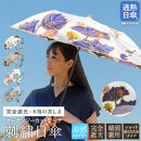 【シノワズリーモダン京都】Ki-yanオーガンジーカットワーク刺繍かわず張りショート折りたたみ日傘&nbsp;牡丹・ホワイト［&nbsp;京都&nbsp;日傘&nbsp;ブランド&nbsp;女優日傘&nbsp;完全遮光&nbsp;晴雨兼用&nbsp;カットワーク刺繍&nbsp;おしゃれ&nbsp;軽量&nbsp;人気&nbsp;おすすめ&nbsp;ギフト&nbsp;プレゼント&nbsp;お取り寄せ&nbsp;通販&nbsp;送料無料&nbsp;ふるさと納税&nbsp;］