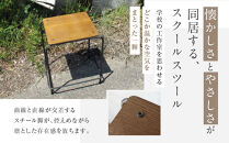 【a.depeche】ソコフ スクール スツールスツール｜京都 インテリア 人気ブランド スツール おしゃれ［ 京都 インテリア ブランド パリスタイル 人気 おすすめ 椅子 サイドテーブル おしゃれ 家具 雑貨 通販 送料無料 ふるさと納税 ］