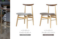 【a.depeche】ソルム ダイニングチェア ウォルナット ミックス＜ヘリンボーンチャコールグレー＞｜京都 インテリア 人気ブランド 椅子 チェア おしゃれ［ 京都 インテリア ブランド パリスタイル 人気 おすすめ 椅子 おしゃれ 家具 雑貨 通販 送料無料 ふるさと納税 ］