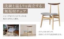 【a.depeche】ソルム ダイニングチェア ウォルナット ミックス＜ヘリンボーンチャコールブラウン＞｜京都 インテリア 人気ブランド 椅子 チェア おしゃれ［ 京都 インテリア ブランド パリスタイル 人気 おすすめ 椅子 おしゃれ 家具 雑貨 通販 送料無料 ふるさと納税 ］