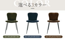 【a.depeche】ジップ デザイン チェア コーデュロイ＜コーデュロイブラウン＞｜京都 インテリア 人気ブランド 椅子 チェア おしゃれ［ 京都 インテリア ブランド パリスタイル 人気 おすすめ 椅子 おしゃれ 家具 雑貨 通販 送料無料 ふるさと納税 ］