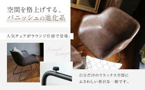 【a.depeche】パニッシュ ラウンジチェア＜ダークブラウン＞｜京都 インテリア 人気ブランド 椅子 チェア おしゃれ［ 京都 インテリア ブランド パリスタイル 人気 おすすめ 椅子 おしゃれ 家具 雑貨 通販 送料無料 ふるさと納税 ］