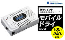 モバイルドライ　MD-3
