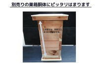 天然杉材を使った自分で組み立てるミツバチ巣箱（上下蓋部）