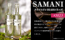 3023　SAMANIジン&nbsp;（200ml）