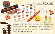 【PHP研究所】旅する京都パン屋さん&nbsp;文具セット＜ル・プチメックVer.＞｜おしゃれで可愛い文房具&nbsp;人気ベーカリー&nbsp;ル・プチメックコラボ[&nbsp;京都&nbsp;PHP研究所&nbsp;文房具セット&nbsp;人気ベーカリーコラボシリーズ&nbsp;プチメック&nbsp;かわいい&nbsp;おしゃれ&nbsp;人気&nbsp;おすすめ&nbsp;パン&nbsp;グッズ&nbsp;お取り寄せ&nbsp;通販&nbsp;送料無料&nbsp;ふるさと納税&nbsp;]