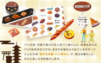 【PHP研究所】旅する京都パン屋さん 文具セット＜まるき製パン所Ver.＞｜おしゃれで可愛い文房具 人気ベーカリー まるき製パン所コラボ[ 京都 PHP研究所 文房具セット 人気ベーカリーコラボシリーズ まるき製パン所 かわいい おしゃれ 人気 おすすめ パン グッズ お取り寄せ 通販 送料無料 ふるさと納税 ]