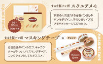 【PHP研究所】旅する京都パン屋さん 文具セット＜まるき製パン所Ver.＞｜おしゃれで可愛い文房具 人気ベーカリー まるき製パン所コラボ[ 京都 PHP研究所 文房具セット 人気ベーカリーコラボシリーズ まるき製パン所 かわいい おしゃれ 人気 おすすめ パン グッズ お取り寄せ 通販 送料無料 ふるさと納税 ]