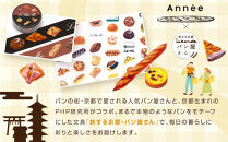 【PHP研究所】旅する京都パン屋さん&nbsp;文具セット＜アネVer.＞｜おしゃれで可愛い文房具&nbsp;人気ベーカリー&nbsp;アネコラボ[&nbsp;京都&nbsp;PHP研究所&nbsp;文房具セット&nbsp;人気ベーカリーコラボシリーズ&nbsp;アネ&nbsp;かわいい&nbsp;おしゃれ&nbsp;人気&nbsp;おすすめ&nbsp;パン&nbsp;グッズ&nbsp;お取り寄せ&nbsp;通販&nbsp;送料無料&nbsp;ふるさと納税&nbsp;]