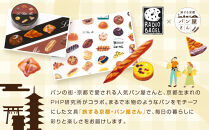 【PHP研究所】旅する京都パン屋さん&nbsp;文具セット＜レディオベーグルVer.＞｜おしゃれで可愛い文房具&nbsp;人気ベーカリー&nbsp;レディオベーグルコラボ[&nbsp;京都&nbsp;PHP研究所&nbsp;文房具セット&nbsp;人気ベーカリーコラボシリーズ&nbsp;レディオベーグル&nbsp;かわいい&nbsp;おしゃれ&nbsp;人気&nbsp;おすすめ&nbsp;パン&nbsp;グッズ&nbsp;お取り寄せ&nbsp;通販&nbsp;送料無料&nbsp;ふるさと納税&nbsp;]