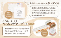 【PHP研究所】旅する京都パン屋さん&nbsp;文具セット＜しろはとベーカリーVer.＞｜おしゃれで可愛い文房具&nbsp;人気ベーカリー&nbsp;しろはとベーカリーコラボ[&nbsp;京都&nbsp;PHP研究所&nbsp;文房具セット&nbsp;人気ベーカリーコラボシリーズ&nbsp;しろはとベーカリー&nbsp;かわいい&nbsp;おしゃれ&nbsp;人気&nbsp;おすすめ&nbsp;パン&nbsp;グッズ&nbsp;お取り寄せ&nbsp;通販&nbsp;送料無料&nbsp;ふるさと納税&nbsp;]