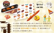 【PHP研究所】旅する京都パン屋さん&nbsp;文具セット＜ワルダーVer.＞｜おしゃれで可愛い文房具&nbsp;人気ベーカリー&nbsp;ワルダーコラボ[&nbsp;京都&nbsp;PHP研究所&nbsp;文房具セット&nbsp;人気ベーカリーコラボシリーズ&nbsp;ワルダー&nbsp;かわいい&nbsp;おしゃれ&nbsp;人気&nbsp;おすすめ&nbsp;パン&nbsp;グッズ&nbsp;お取り寄せ&nbsp;通販&nbsp;送料無料&nbsp;ふるさと納税&nbsp;]