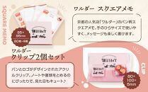 【PHP研究所】旅する京都パン屋さん&nbsp;文具セット＜ワルダーVer.＞｜おしゃれで可愛い文房具&nbsp;人気ベーカリー&nbsp;ワルダーコラボ[&nbsp;京都&nbsp;PHP研究所&nbsp;文房具セット&nbsp;人気ベーカリーコラボシリーズ&nbsp;ワルダー&nbsp;かわいい&nbsp;おしゃれ&nbsp;人気&nbsp;おすすめ&nbsp;パン&nbsp;グッズ&nbsp;お取り寄せ&nbsp;通販&nbsp;送料無料&nbsp;ふるさと納税&nbsp;]