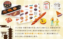 【PHP研究所】旅する京都パン屋さん&nbsp;文具セット＜天狗堂海野製パン所Ver.＞｜おしゃれで可愛い文房具&nbsp;人気ベーカリー&nbsp;天狗堂海野製パン所コラボ[&nbsp;京都&nbsp;PHP研究所&nbsp;文房具セット&nbsp;人気ベーカリーコラボシリーズ&nbsp;天狗堂海野製パン所&nbsp;かわいい&nbsp;おしゃれ&nbsp;人気&nbsp;おすすめ&nbsp;パン&nbsp;グッズ&nbsp;お取り寄せ&nbsp;通販&nbsp;送料無料&nbsp;ふるさと納税&nbsp;]