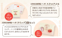 【PHP研究所】旅する京都パン屋さん&nbsp;文具セット＜天狗堂海野製パン所Ver.＞｜おしゃれで可愛い文房具&nbsp;人気ベーカリー&nbsp;天狗堂海野製パン所コラボ[&nbsp;京都&nbsp;PHP研究所&nbsp;文房具セット&nbsp;人気ベーカリーコラボシリーズ&nbsp;天狗堂海野製パン所&nbsp;かわいい&nbsp;おしゃれ&nbsp;人気&nbsp;おすすめ&nbsp;パン&nbsp;グッズ&nbsp;お取り寄せ&nbsp;通販&nbsp;送料無料&nbsp;ふるさと納税&nbsp;]