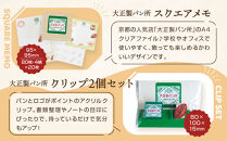 【PHP研究所】旅する京都パン屋さん&nbsp;文具セット＜大正製パン所Ver.＞｜おしゃれで可愛い文房具&nbsp;人気ベーカリー&nbsp;大正製パン所コラボ[&nbsp;京都&nbsp;PHP研究所&nbsp;文房具セット&nbsp;人気ベーカリーコラボシリーズ&nbsp;大正製パン所&nbsp;かわいい&nbsp;おしゃれ&nbsp;人気&nbsp;おすすめ&nbsp;パン&nbsp;グッズ&nbsp;お取り寄せ&nbsp;通販&nbsp;送料無料&nbsp;ふるさと納税&nbsp;]