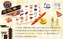 【PHP研究所】旅する京都パン屋さん 文具セット＜アンドブレッドキタヤマVer.＞｜おしゃれで可愛い文房具 人気ベーカリー アンドブレッドキタヤマコラボ[ 京都 PHP研究所 文房具セット 人気ベーカリーコラボシリーズ アンドブレッドキタヤマ かわいい おしゃれ 人気 おすすめ パン グッズ お取り寄せ 通販 送料無料 ふるさと納税 ]