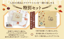 【PHP研究所】旅する京都パン屋さん 文具セット＜アンドブレッドキタヤマVer.＞｜おしゃれで可愛い文房具 人気ベーカリー アンドブレッドキタヤマコラボ[ 京都 PHP研究所 文房具セット 人気ベーカリーコラボシリーズ アンドブレッドキタヤマ かわいい おしゃれ 人気 おすすめ パン グッズ お取り寄せ 通販 送料無料 ふるさと納税 ]