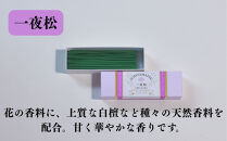 【鳩居堂】インセンス 5種セット［ 京都 創業350年 有名店 お香 香り 人気 おすすめ ギフト プレゼント お祝い 文具 文房具 お取り寄せ 通販 送料無料 ふるさと納税 ］ 