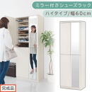 ［完成品でお届け］ミラー付きシューズラック&nbsp;ハイタイプ&nbsp;幅60cm（ホワイトウッド）シューズボックス&nbsp;ミラー付き&nbsp;ハイタイプ&nbsp;日本製&nbsp;国産&nbsp;シューズラック&nbsp;大容量&nbsp;下駄箱&nbsp;ミラー&nbsp;姿見&nbsp;全身鏡&nbsp;靴&nbsp;収納&nbsp;靴箱&nbsp;シューズ&nbsp;玄関収納&nbsp;木製&nbsp;おしゃれ&nbsp;SKANBM060020-0-WWO