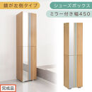 ［完成品でお届け］シューズボックス&nbsp;ミラー付き幅&nbsp;45cm［鏡が左側タイプ］（オーク）シューズラック&nbsp;扉付き&nbsp;スリム&nbsp;12段&nbsp;靴箱&nbsp;大容量&nbsp;木製&nbsp;シューズボックス&nbsp;縦長&nbsp;靴収納棚&nbsp;下駄箱&nbsp;ブーツ&nbsp;おしゃれ&nbsp;SKANBM304500-L-OAK