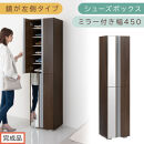 ［完成品でお届け］シューズボックス&nbsp;ミラー付き幅&nbsp;45cm［鏡が左側タイプ］（ウォールナット）シューズラック&nbsp;扉付き&nbsp;スリム&nbsp;12段&nbsp;靴箱&nbsp;大容量&nbsp;木製&nbsp;シューズボックス&nbsp;縦長&nbsp;靴収納棚&nbsp;下駄箱&nbsp;ブーツ&nbsp;おしゃれ&nbsp;SKANBM304500-L-WAL