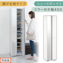 ［完成品でお届け］シューズボックス&nbsp;ミラー付き幅&nbsp;45cm［鏡が左側タイプ］（ホワイト）シューズラック&nbsp;扉付き&nbsp;スリム&nbsp;12段&nbsp;靴箱&nbsp;大容量&nbsp;木製&nbsp;シューズボックス&nbsp;縦長&nbsp;靴収納棚&nbsp;下駄箱&nbsp;ブーツ&nbsp;おしゃれ&nbsp;SKANBM304500-L-WH