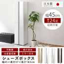 ［完成品でお届け］シューズボックス&nbsp;ミラー付き幅&nbsp;45cm［鏡が左側タイプ］（ホワイト）シューズラック&nbsp;扉付き&nbsp;スリム&nbsp;12段&nbsp;靴箱&nbsp;大容量&nbsp;木製&nbsp;シューズボックス&nbsp;縦長&nbsp;靴収納棚&nbsp;下駄箱&nbsp;ブーツ&nbsp;おしゃれ&nbsp;SKANBM304500-L-WH