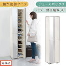 ［完成品でお届け］シューズボックス&nbsp;ミラー付き幅&nbsp;45cm［鏡が左側タイプ］（ホワイトウッド）シューズラック&nbsp;扉付き&nbsp;スリム&nbsp;12段&nbsp;靴箱&nbsp;大容量&nbsp;木製&nbsp;シューズボックス&nbsp;縦長&nbsp;靴収納棚&nbsp;下駄箱&nbsp;ブーツ&nbsp;おしゃれ&nbsp;SKANBM304500-L-WWO
