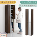 ［完成品でお届け］シューズボックス&nbsp;ミラー付き幅&nbsp;45cm［鏡が右側タイプ］（ウォールナット）シューズラック&nbsp;扉付き&nbsp;スリム&nbsp;12段&nbsp;靴箱&nbsp;大容量&nbsp;木製&nbsp;シューズボックス&nbsp;縦長&nbsp;靴収納棚&nbsp;下駄箱&nbsp;ブーツ&nbsp;おしゃれ&nbsp;SKANBM304500-R-WAL