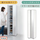 ［完成品でお届け］シューズボックス&nbsp;ミラー付き幅&nbsp;45cm［鏡が右側タイプ］（ホワイト）シューズラック&nbsp;扉付き&nbsp;スリム&nbsp;12段&nbsp;靴箱&nbsp;大容量&nbsp;木製&nbsp;シューズボックス&nbsp;縦長&nbsp;靴収納棚&nbsp;下駄箱&nbsp;ブーツ&nbsp;おしゃれ&nbsp;SKANBM304500-R-WH