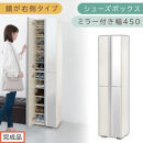 ［完成品でお届け］シューズボックス&nbsp;ミラー付き幅&nbsp;45cm［鏡が右側タイプ］（ホワイトウッド）シューズラック&nbsp;扉付き&nbsp;スリム&nbsp;12段&nbsp;靴箱&nbsp;大容量&nbsp;木製&nbsp;シューズボックス&nbsp;縦長&nbsp;靴収納棚&nbsp;下駄箱&nbsp;ブーツ&nbsp;おしゃれ&nbsp;SKANBM304500-R-WWO