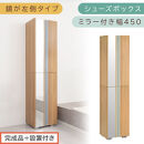 ［完成品＋設置付き］シューズボックス&nbsp;ミラー付き&nbsp;幅45cm［鏡が左側タイプ］（オーク）シューズラック&nbsp;扉付き&nbsp;スリム&nbsp;12段&nbsp;靴箱&nbsp;大容量&nbsp;木製&nbsp;シューズボックス&nbsp;縦長&nbsp;靴収納棚&nbsp;下駄箱&nbsp;ブーツ&nbsp;おしゃれ&nbsp;SKONBM304500-L-OAK