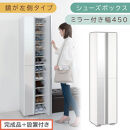 ［完成品＋設置付き］シューズボックス&nbsp;ミラー付き&nbsp;幅45cm［鏡が左側タイプ］（ホワイト）シューズラック&nbsp;扉付き&nbsp;スリム&nbsp;12段&nbsp;靴箱&nbsp;大容量&nbsp;木製&nbsp;シューズボックス&nbsp;縦長&nbsp;靴収納棚&nbsp;下駄箱&nbsp;ブーツ&nbsp;おしゃれ&nbsp;SKONBM304500-L-WH