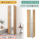 ［完成品＋設置付き］シューズボックス&nbsp;ミラー付き&nbsp;幅45cm［鏡が右側タイプ］（オーク）シューズラック&nbsp;扉付き&nbsp;スリム&nbsp;12段&nbsp;靴箱&nbsp;大容量&nbsp;木製&nbsp;シューズボックス&nbsp;縦長&nbsp;靴収納棚&nbsp;下駄箱&nbsp;ブーツ&nbsp;おしゃれ&nbsp;SKONBM304500-R-OAK