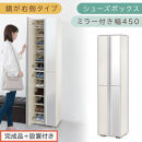 ［完成品＋設置付き］シューズボックス&nbsp;ミラー付き&nbsp;幅45cm［鏡が右側タイプ］（ホワイトウッド）シューズラック&nbsp;扉付き&nbsp;スリム&nbsp;12段&nbsp;靴箱&nbsp;大容量&nbsp;木製&nbsp;シューズボックス&nbsp;縦長&nbsp;靴収納棚&nbsp;下駄箱&nbsp;ブーツ&nbsp;おしゃれ&nbsp;SKONBM304500-R-WWO