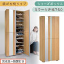 ［完成品＋設置付き］シューズボックス&nbsp;ミラー付き&nbsp;幅75cm［鏡が左側タイプ］（オーク）シューズラック&nbsp;扉付き&nbsp;スリム&nbsp;12段&nbsp;靴箱&nbsp;大容量&nbsp;木製&nbsp;シューズボックス&nbsp;縦長&nbsp;靴収納棚&nbsp;下駄箱&nbsp;ブーツ&nbsp;おしゃれ&nbsp;SKONBM307500-L-OAK