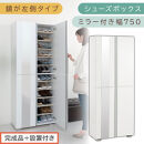 ［完成品＋設置付き］シューズボックス&nbsp;ミラー付き&nbsp;幅75cm［鏡が左側タイプ］（ホワイト）シューズラック&nbsp;扉付き&nbsp;スリム&nbsp;12段&nbsp;靴箱&nbsp;大容量&nbsp;木製&nbsp;シューズボックス&nbsp;縦長&nbsp;靴収納棚&nbsp;下駄箱&nbsp;ブーツ&nbsp;おしゃれ&nbsp;SKONBM307500-L-WH