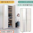 ［完成品＋設置付き］シューズボックス&nbsp;ミラー付き&nbsp;幅75cm［鏡が左側タイプ］（ホワイトウッド）シューズラック&nbsp;扉付き&nbsp;スリム&nbsp;12段&nbsp;靴箱&nbsp;大容量&nbsp;木製&nbsp;シューズボックス&nbsp;縦長&nbsp;靴収納棚&nbsp;下駄箱&nbsp;ブーツ&nbsp;おしゃれ&nbsp;SKONBM307500-L-WWO