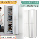 ［完成品＋設置付き］シューズボックス&nbsp;ミラー付き&nbsp;幅75cm［鏡が右側タイプ］（ホワイト）シューズラック&nbsp;扉付き&nbsp;スリム&nbsp;12段&nbsp;靴箱&nbsp;大容量&nbsp;木製&nbsp;シューズボックス&nbsp;縦長&nbsp;靴収納棚&nbsp;下駄箱&nbsp;ブーツ&nbsp;おしゃれ&nbsp;SKONBM307500-R-WH