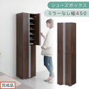 ［完成品でお届け］シューズボックス&nbsp;ミラーなし&nbsp;幅45cm（ウォールナット）シューズラック&nbsp;扉付き&nbsp;スリム&nbsp;12段&nbsp;靴箱&nbsp;大容量&nbsp;木製&nbsp;シューズボックス&nbsp;縦長&nbsp;靴収納棚&nbsp;下駄箱&nbsp;ブーツ&nbsp;おしゃれ&nbsp;SKANBM314500-0-WAL
