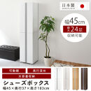 ［完成品＋設置付き］シューズボックス&nbsp;ミラーなし&nbsp;幅45cm（オーク）シューズラック&nbsp;扉付き&nbsp;スリム&nbsp;12段&nbsp;靴箱&nbsp;大容量&nbsp;木製&nbsp;シューズボックス&nbsp;縦長&nbsp;靴収納棚&nbsp;下駄箱&nbsp;ブーツ&nbsp;おしゃれ&nbsp;SKONBM314500-0-OAK
