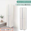 ［完成品＋設置付き］シューズボックス&nbsp;ミラーなし&nbsp;幅45cm（ホワイトウッド）シューズラック&nbsp;扉付き&nbsp;スリム&nbsp;12段&nbsp;靴箱&nbsp;大容量&nbsp;木製&nbsp;シューズボックス&nbsp;縦長&nbsp;靴収納棚&nbsp;下駄箱&nbsp;ブーツ&nbsp;おしゃれ&nbsp;SKONBM314500-0-WWO