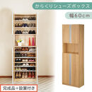 ［完成品＋設置付き］からくりシューズボックス&nbsp;幅60cm（オーク）シューズボックス&nbsp;スリム&nbsp;最大&nbsp;27足&nbsp;収納&nbsp;大容量&nbsp;ハイタイプ&nbsp;扉付き&nbsp;シューズラック&nbsp;靴箱&nbsp;木製&nbsp;靴入れ&nbsp;収納棚&nbsp;玄関収納&nbsp;薄型&nbsp;扉&nbsp;下駄箱&nbsp;靴&nbsp;ブーツ&nbsp;転倒防止&nbsp;国産&nbsp;玄関&nbsp;おしゃれ&nbsp;SKONBX100600-0-OAK