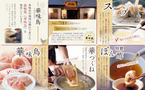 12月配送【H-A4W】博多華味鳥 水炊きセット ( 3～4人前 ) ちゃんぽん麺付