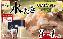 2月配送【H-A4W】博多華味鳥 水炊きセット ( 3～4人前 ) ちゃんぽん麺付